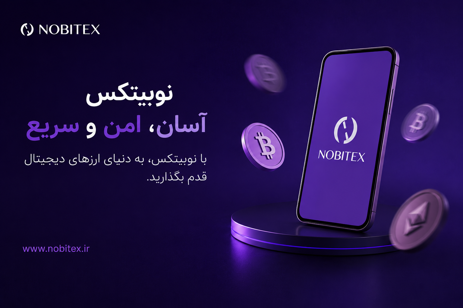 بنر نوبیتکس — ورود آسان، امن و سریع از اپلیکیشن موبایل