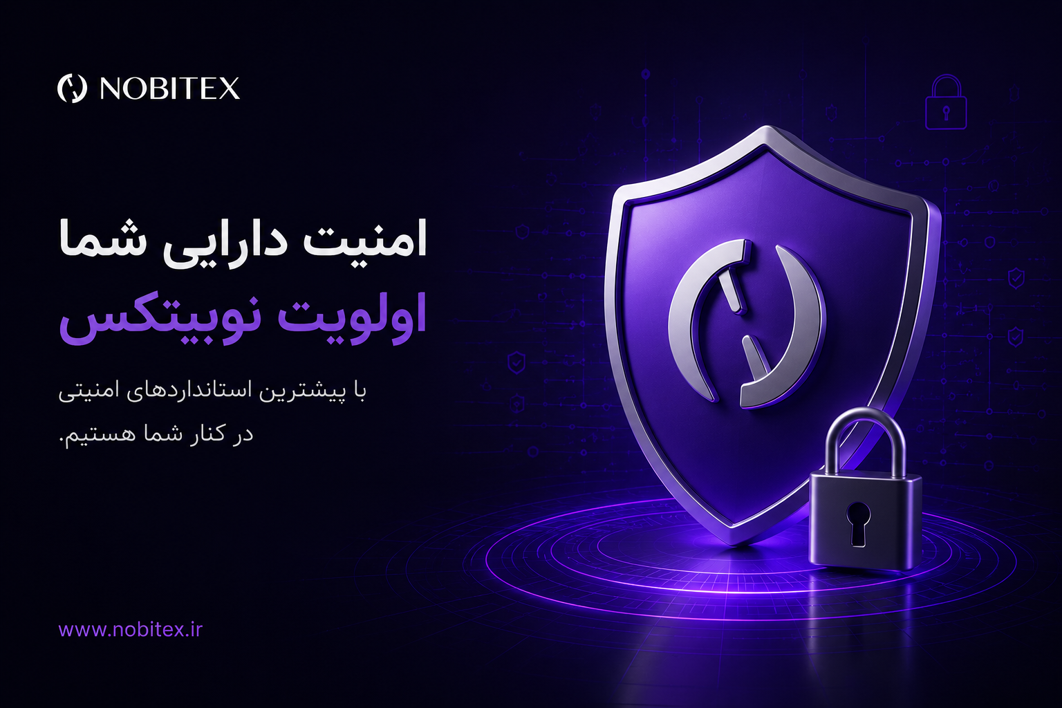بنر نوبیتکس — امنیت دارایی، اولویت صرافی